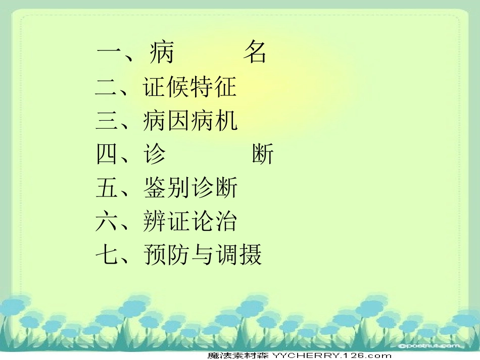 胸痹心痛病课件课件_第2页