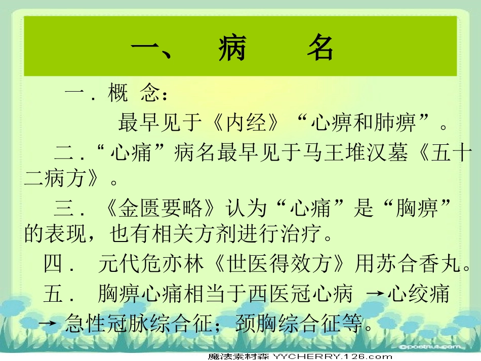 胸痹心痛病课件课件_第3页