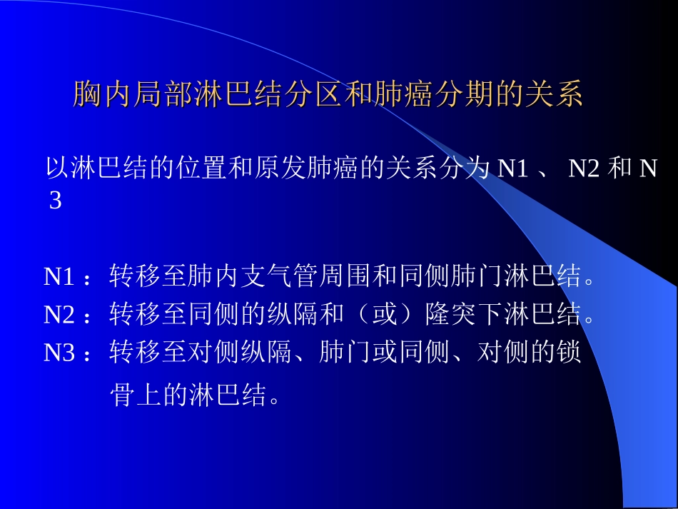 胸部CT上淋巴结表现_第2页