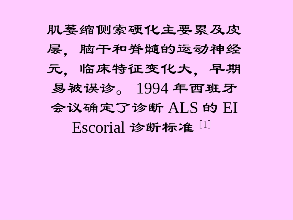 胸段脊旁肌EMG_第2页