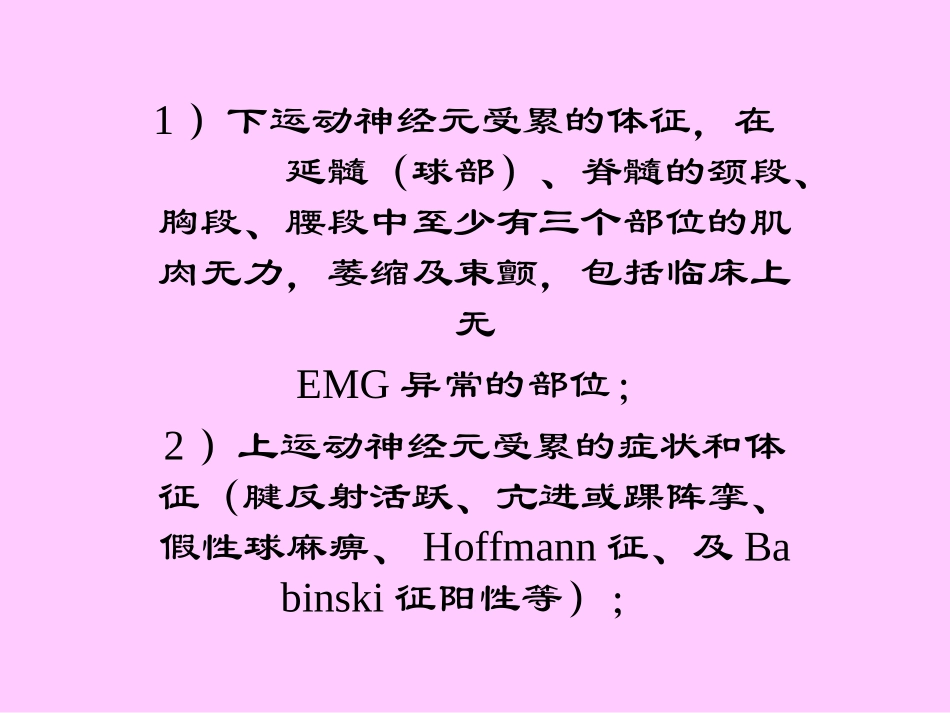 胸段脊旁肌EMG_第3页