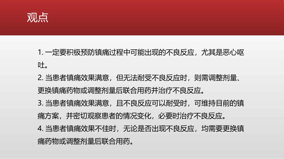 胸科手术后的镇痛及策略_第3页