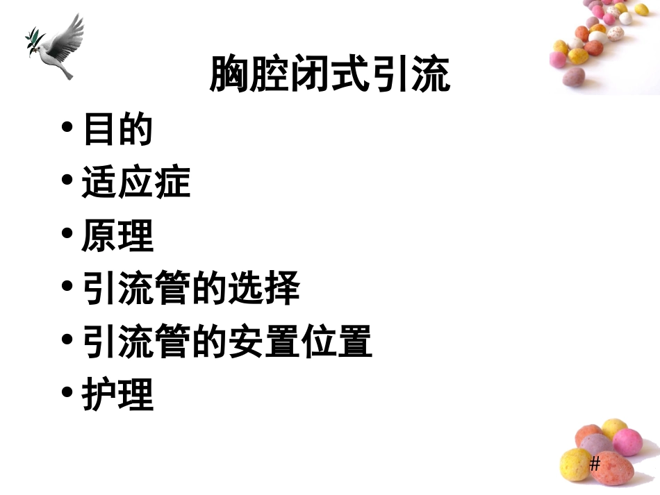 胸前闭式引流_第2页