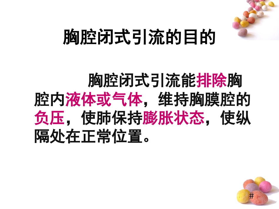 胸前闭式引流_第3页
