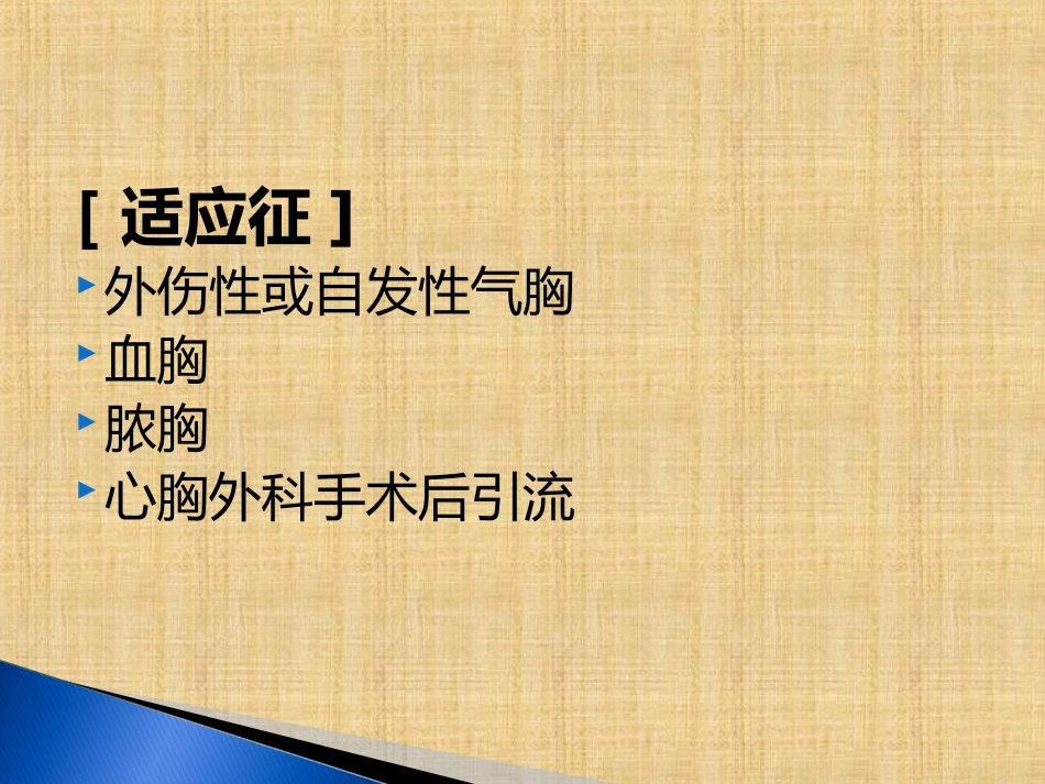 胸腔闭式引流_第3页