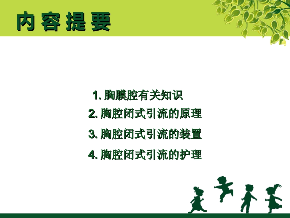 胸腔闭式引流及护理课件_第2页