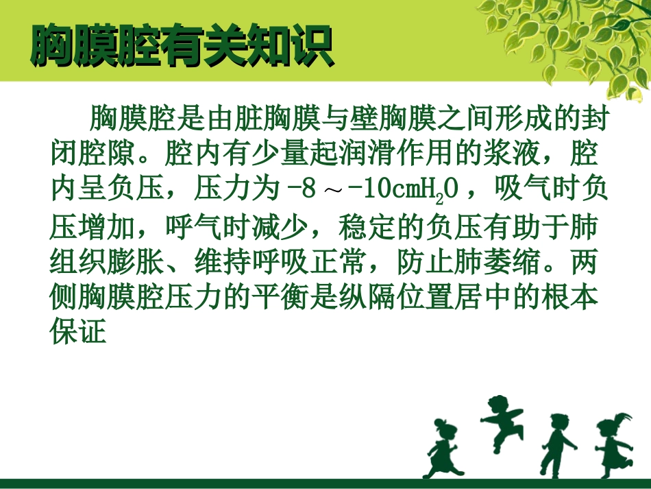 胸腔闭式引流及护理课件_第3页