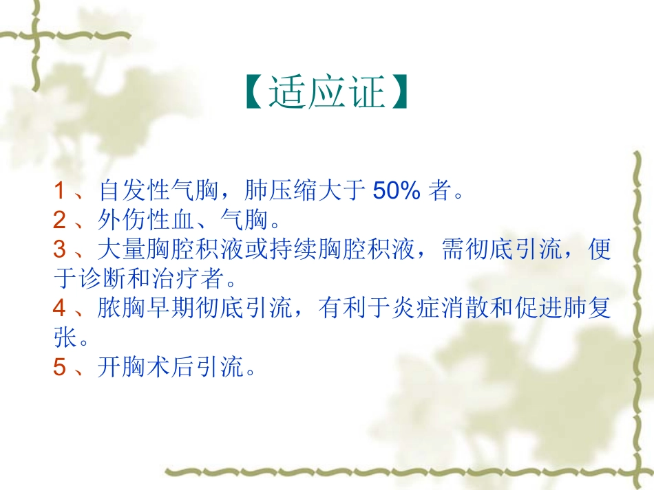 胸腔闭式引流术课件_第3页