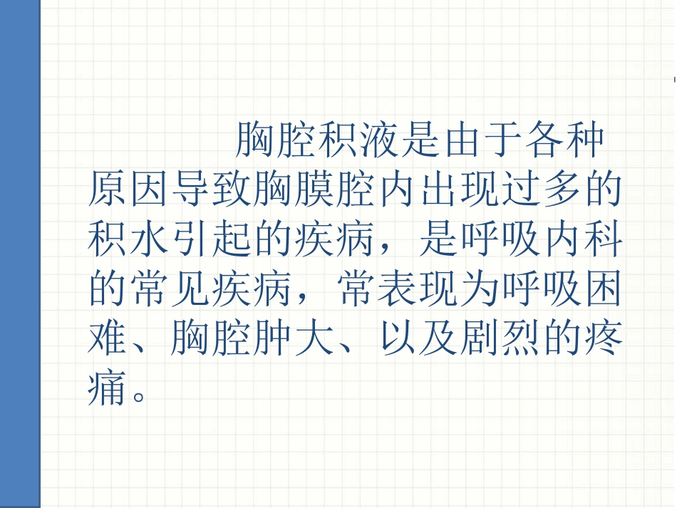 胸腔积液病例讨论_第2页