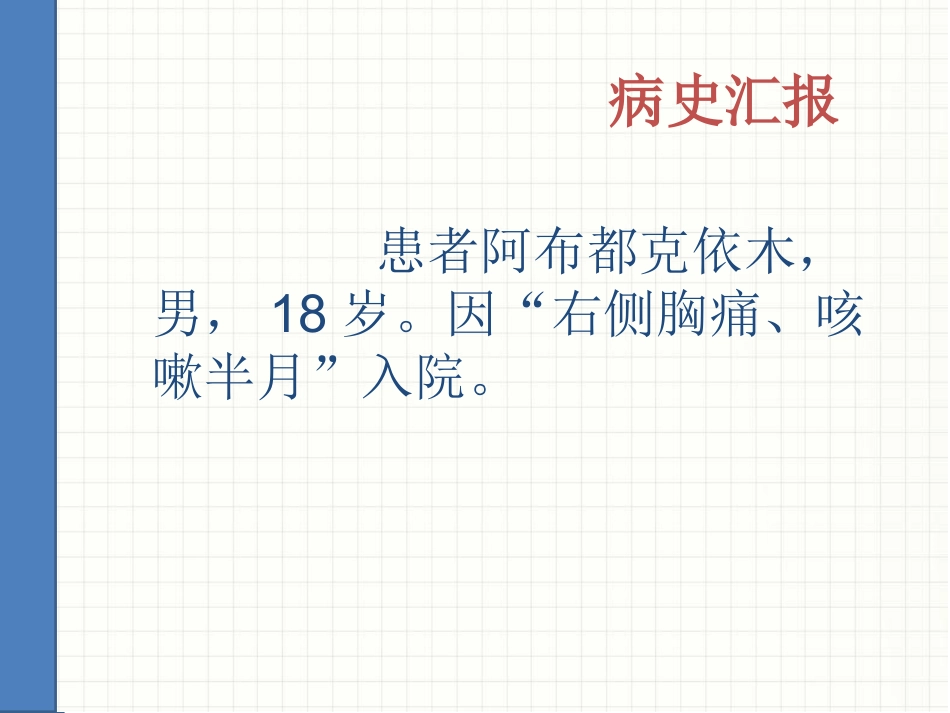 胸腔积液病例讨论_第3页
