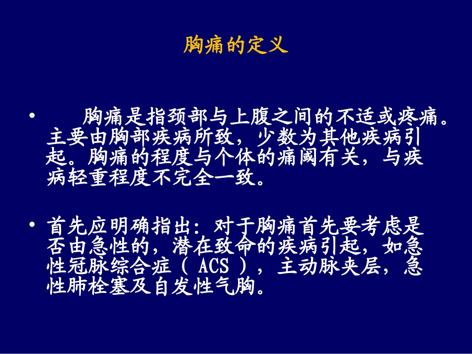 胸痛的诊断和鉴别诊断_第2页
