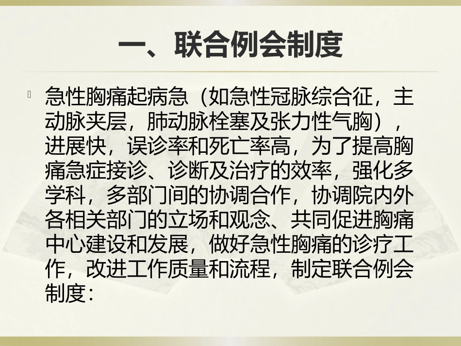 胸痛中心制度培训_第2页
