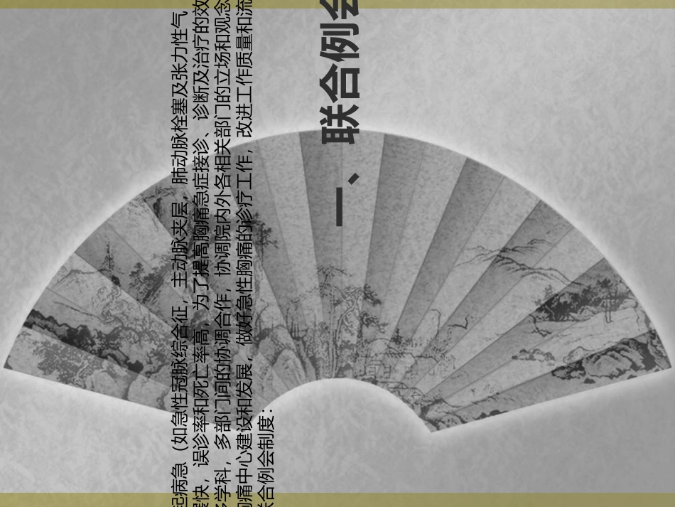 胸痛中心制度培训讲义_第2页