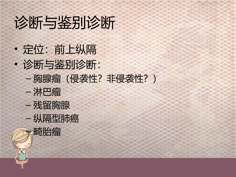 胸腺瘤的CT诊疗_第3页