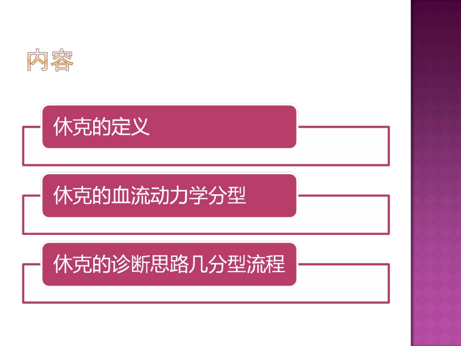 休克的分类及诊疗思路_第2页