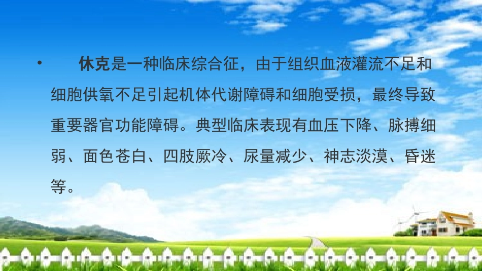休克患者的麻醉_第2页