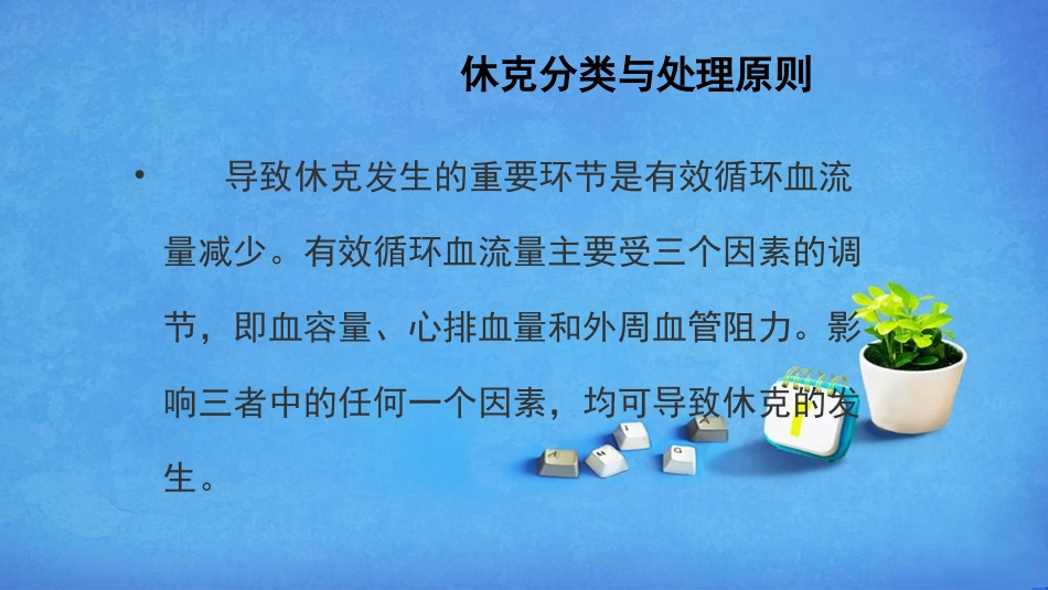 休克患者的麻醉_第3页