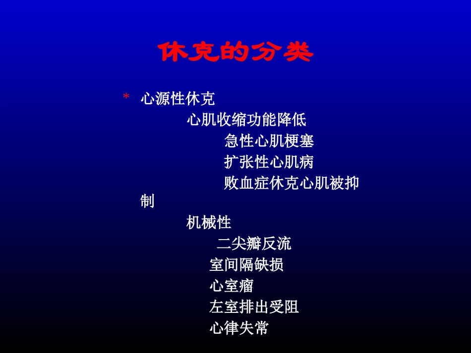 休克及肾功能_第2页