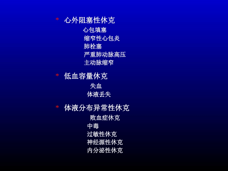 休克及肾功能_第3页