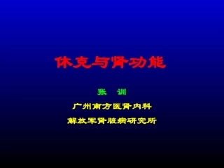 休克及肾功能