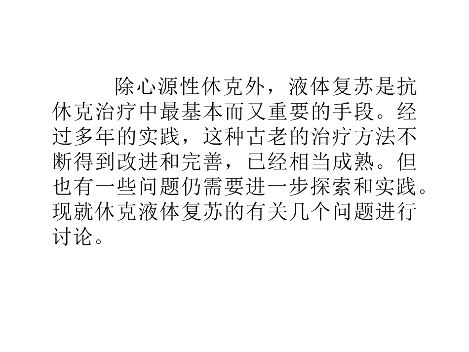 休克液体复苏_第2页