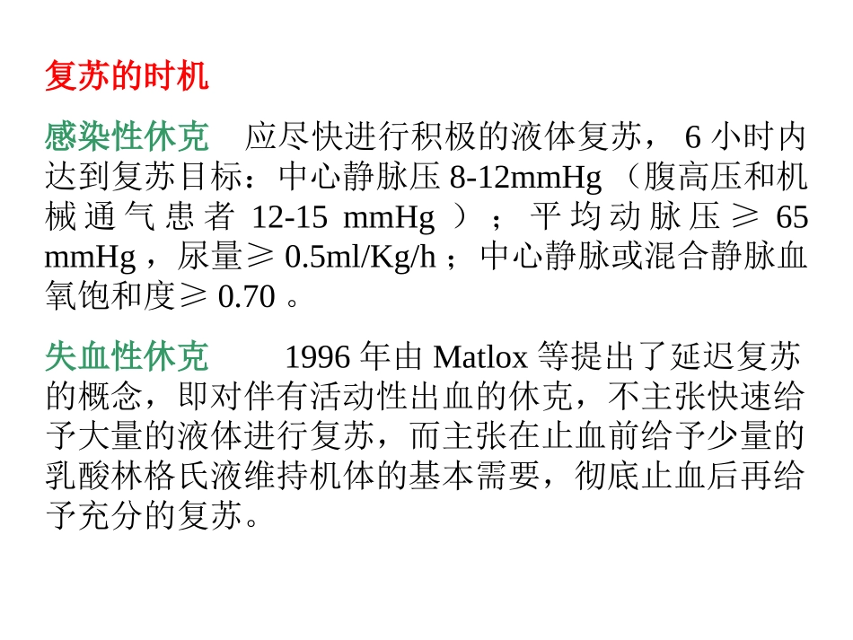休克液体复苏_第3页
