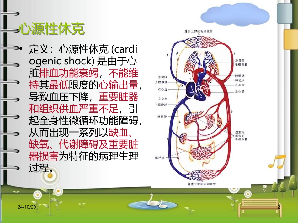 修改版心源性休克的抢救配合_第2页
