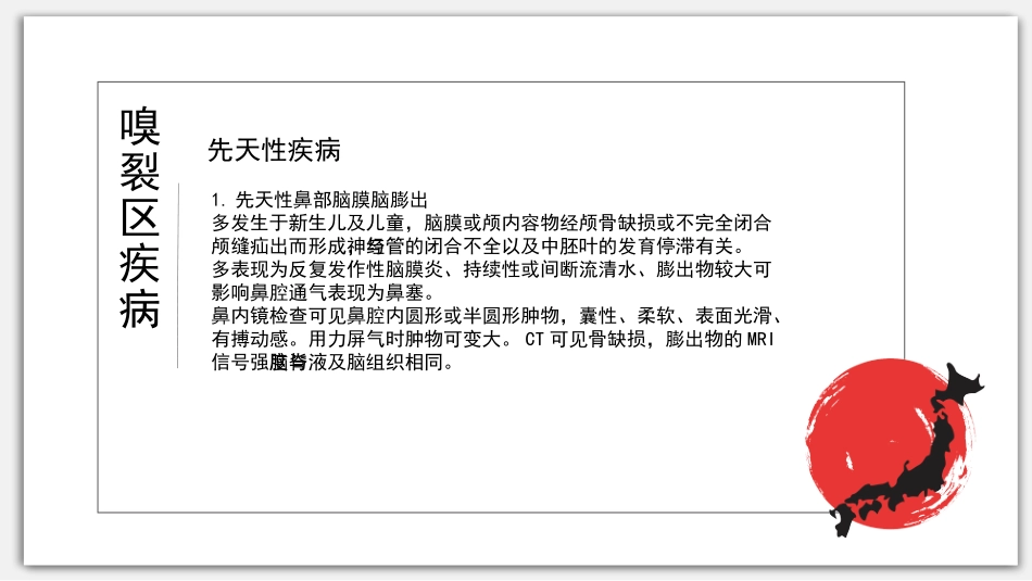 嗅裂区疾病总结_第3页