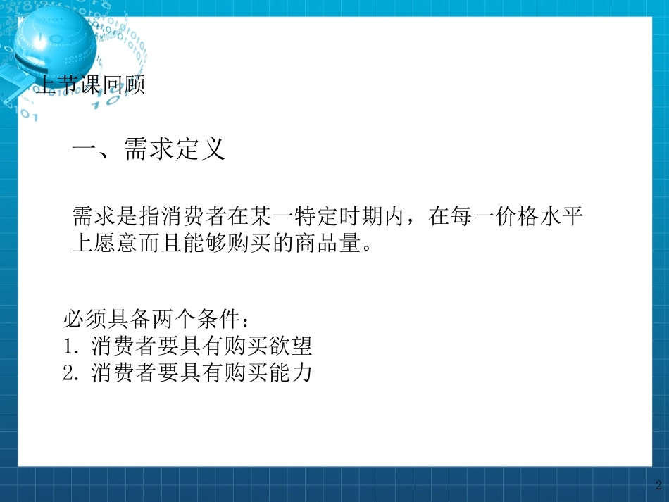 需求价格弹性_第2页