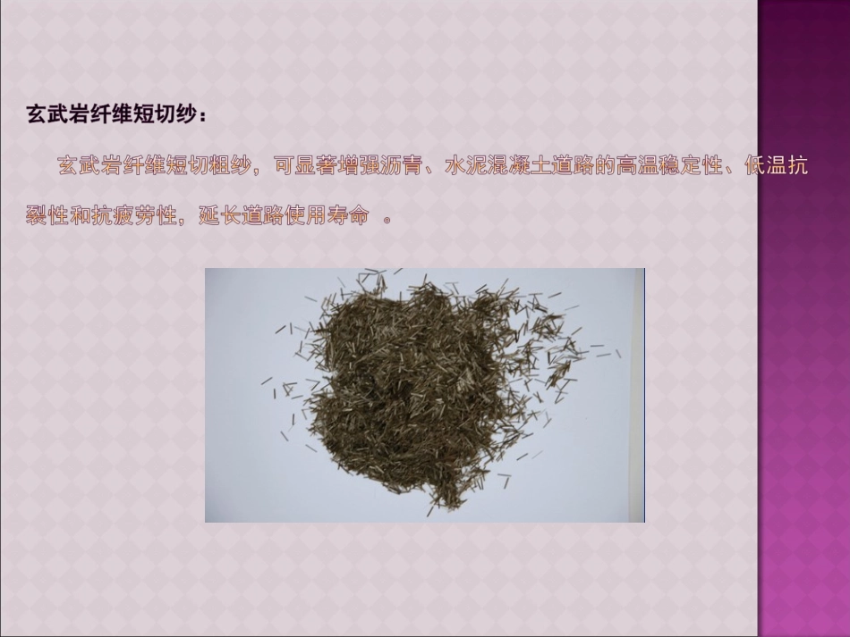 玄武岩纤维应用领域_第3页