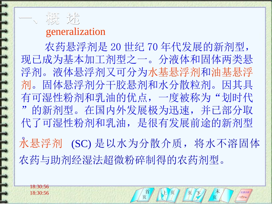 悬浮剂和干悬浮剂_第2页