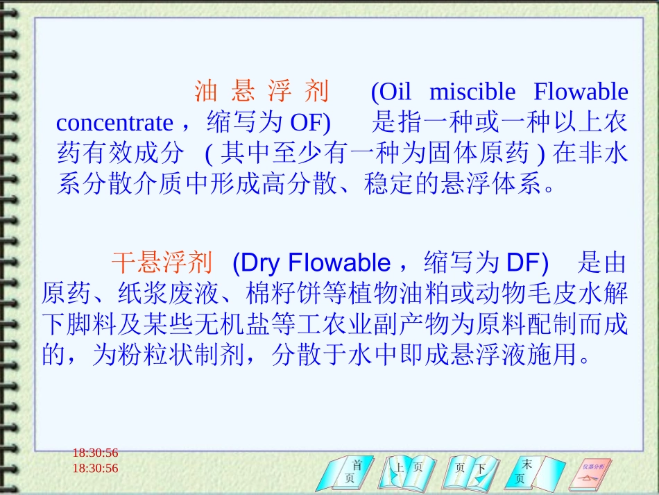 悬浮剂和干悬浮剂_第3页