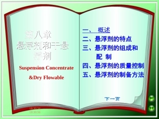 悬浮剂和干悬浮剂