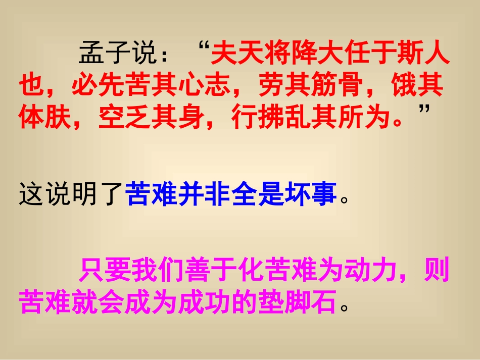 悬梁刺股战国苏秦学习故事也叫头悬梁锥刺股_第2页