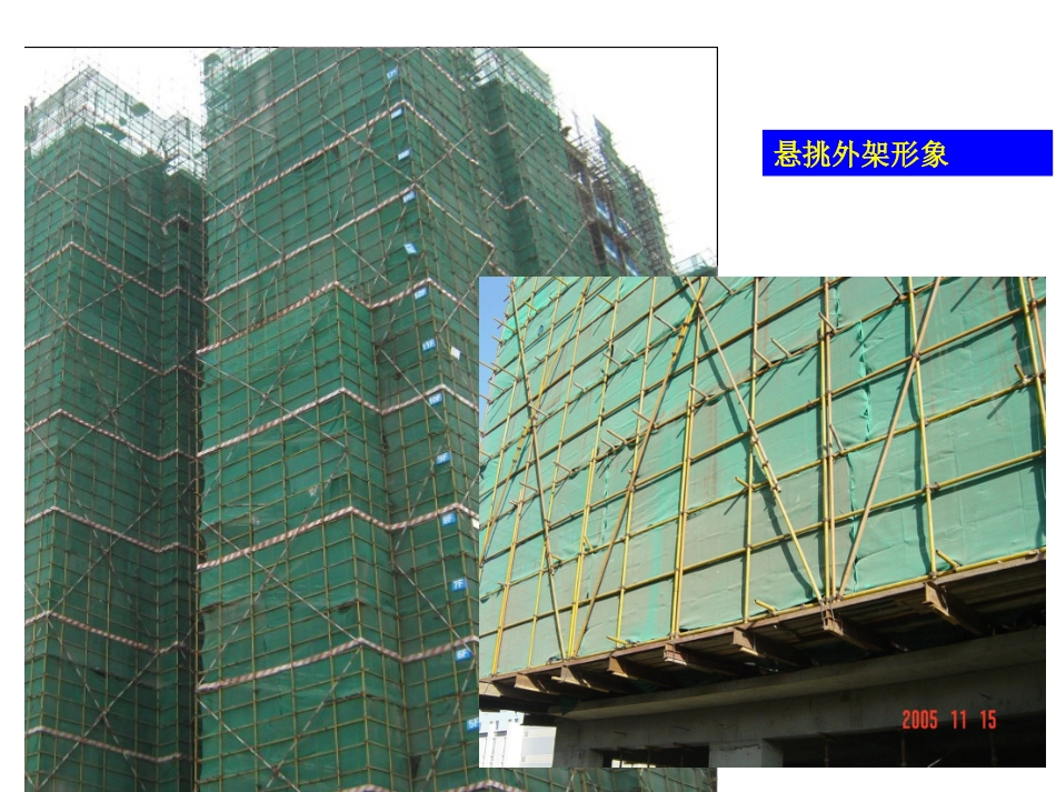 悬挑外架技术交底_第2页