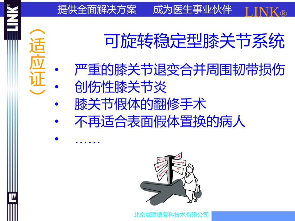 旋转铰链膝关节置换_第2页