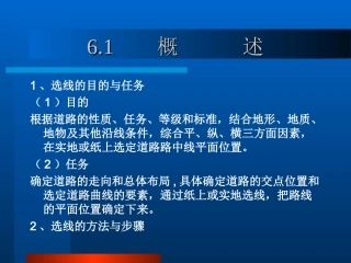 选线的目的和任务