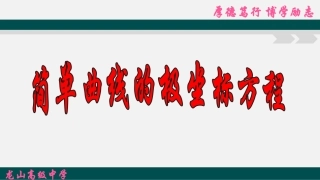 选修4-4 简单曲线的极坐标方程—圆的极坐标方程