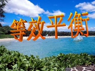 选修4化学反应速率和化学平衡等效平衡