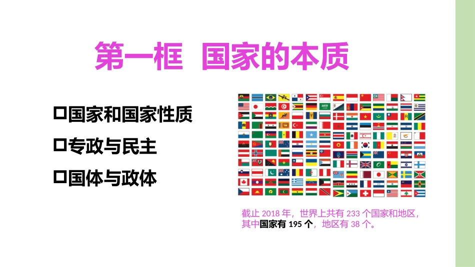 选修三  1.1国家的本质_第3页