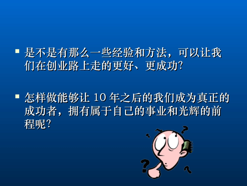 选择创业项目剖析_第2页