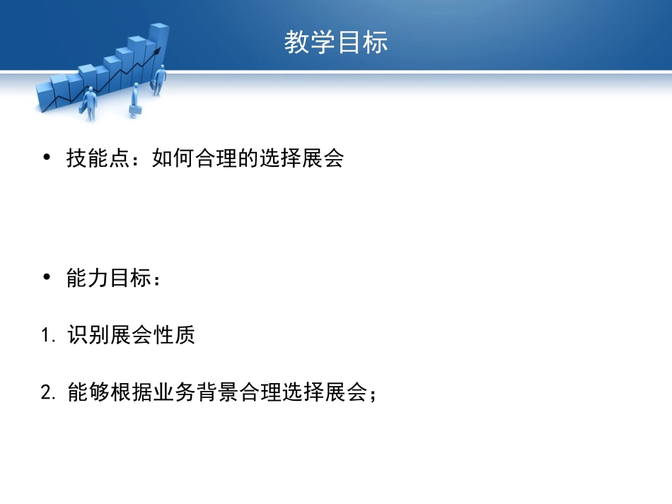选择境外展会如何选择展会_第2页