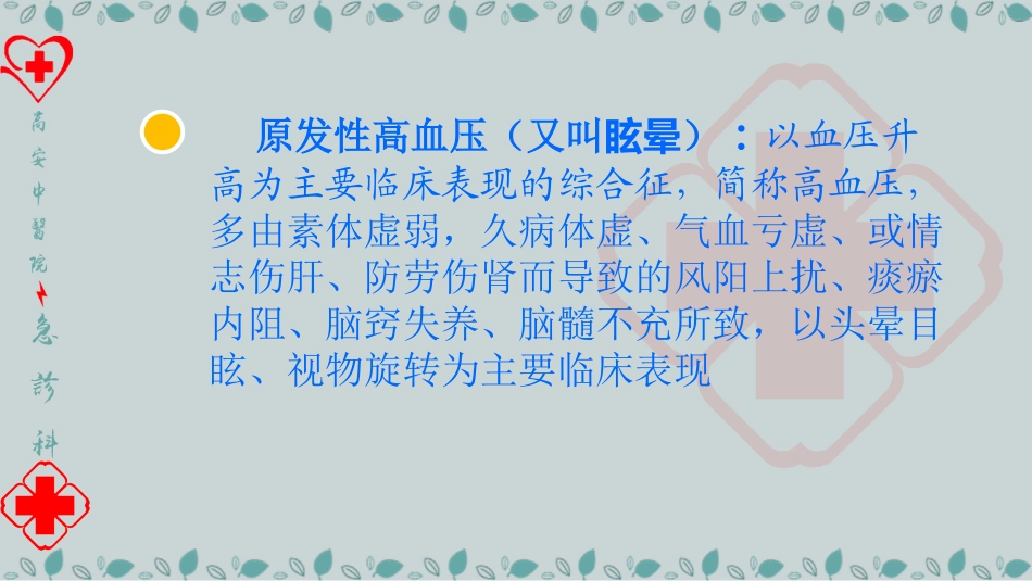 眩晕症的中医医疗护理查房培训课件_第3页