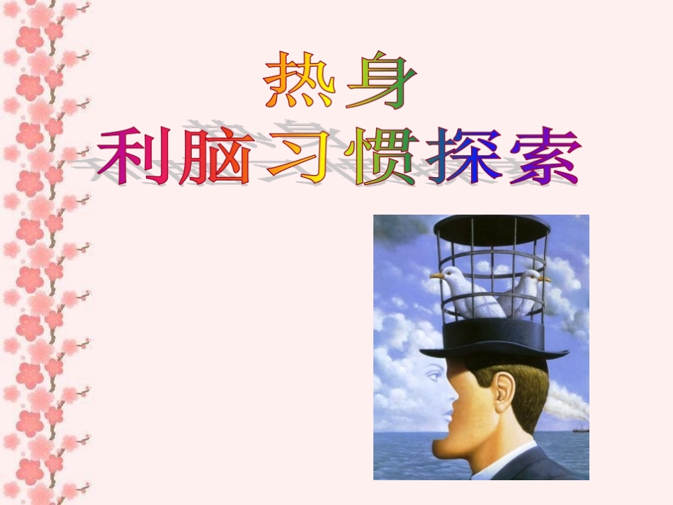 学会科学用脑_第2页