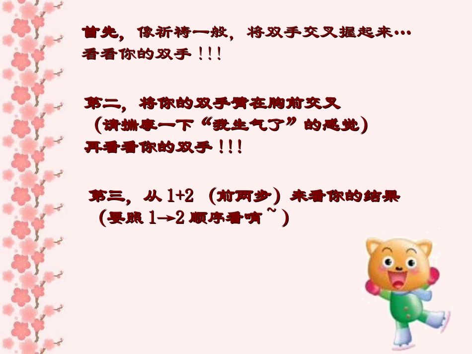 学会科学用脑_第3页