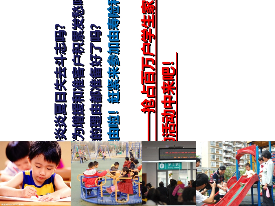 学平险直投方案专题培训课件_第1页