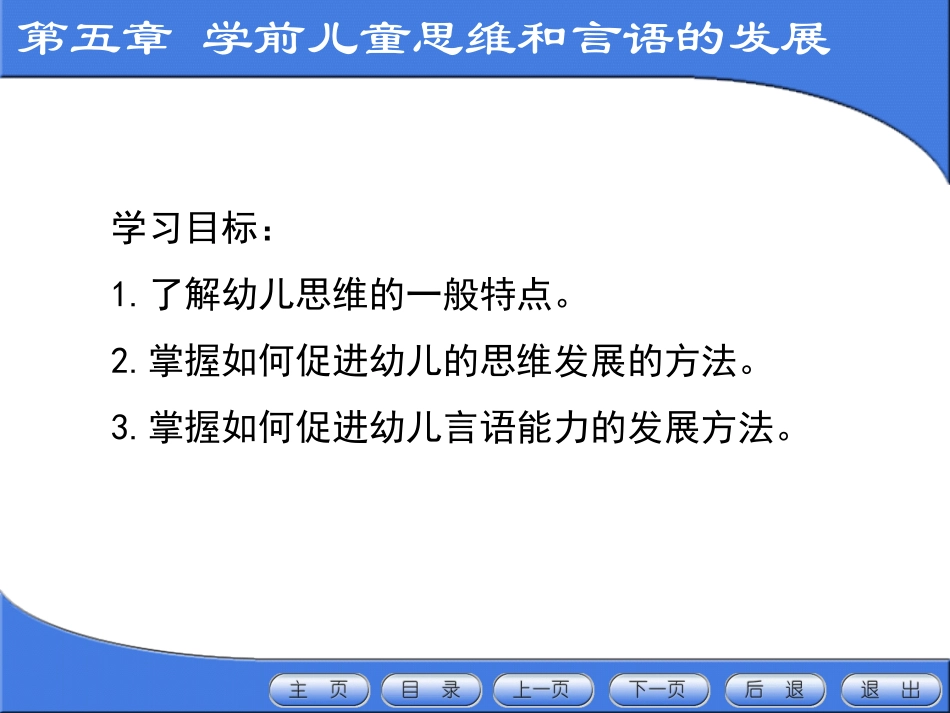 学前儿童思维和言语的发展_第2页