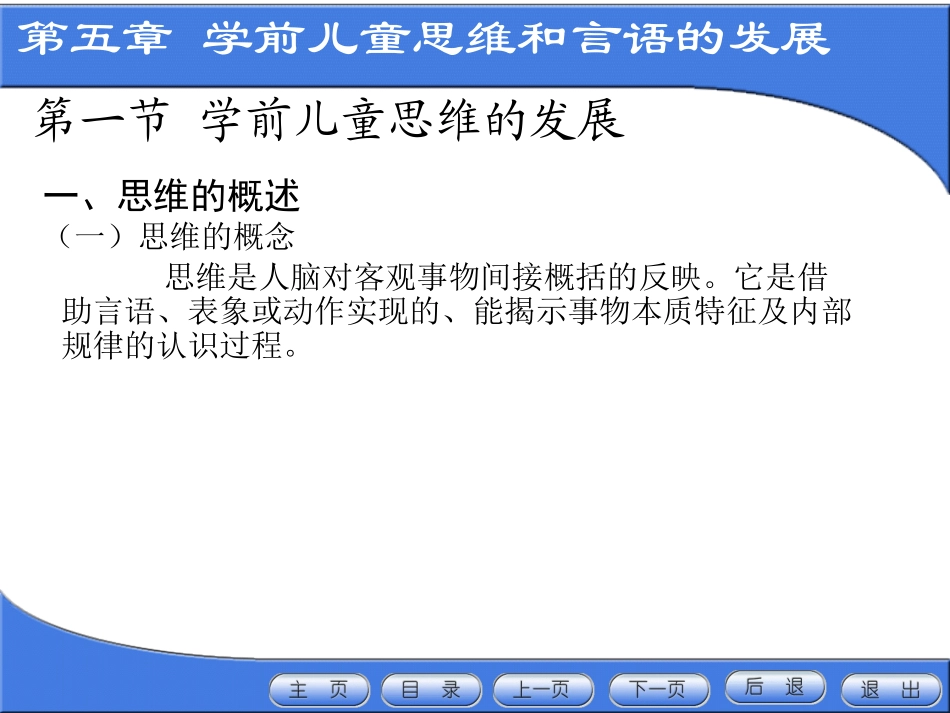 学前儿童思维和言语的发展_第3页