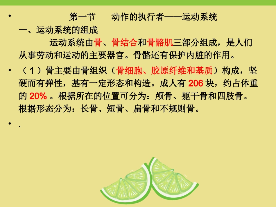 学前儿童卫生保健精编版_第2页