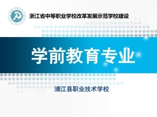 学前儿童卫生保健幼儿膳食